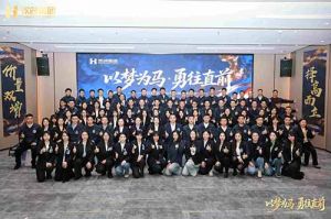 以梦为马 勇往直前 | 欢创集团2026年度战略会议圆满举行